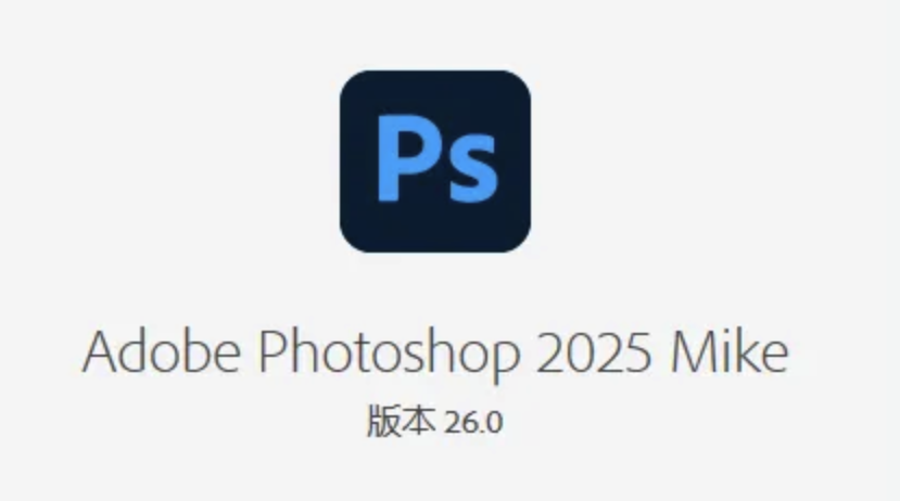 Adobe Photoshop 2025 破解版WIN版下载，一键安装，永久免费。