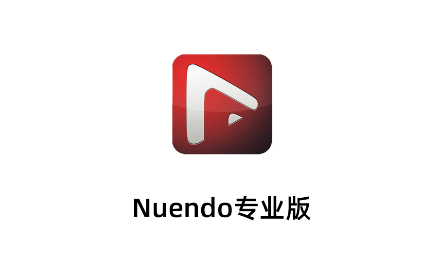 Nuendo最新版本下载，Nuendo7永久激活免费版本下载，Cubase最破解版。
