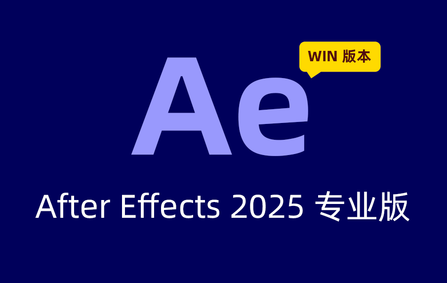 Adobe After Effects 2025破解版本永久激活版 AE2023最新版本下载