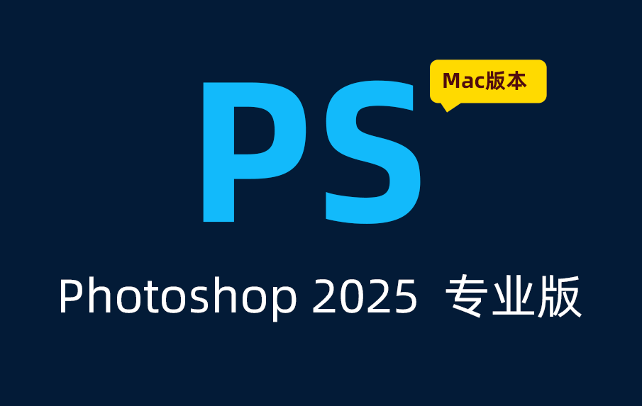 Photoshop 2025 mac破解版本永久激活版 PS2025最新版本下载