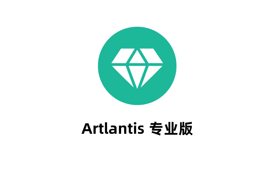 Artlantis 2020最新版本下载，Artlantis 2020永久激活免费版本下载，Artlantis破解版.