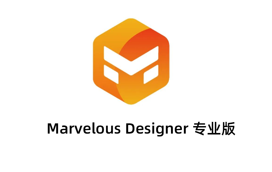 Marvelous Designer最新版本下载，Marvelous Designer2024永久激活免费版本下载，Marvelous Designer破解版。