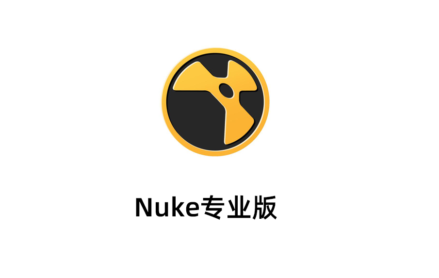 Nuke最新版本下载，Nuke13永久激活免费版本下载，Nuke最破解版。