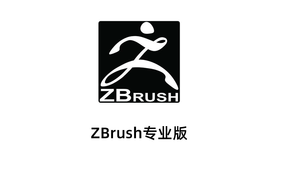 ZBrush最新版本下载，ZBrush2025永久激活免费版本下载，ZBrush破解版。