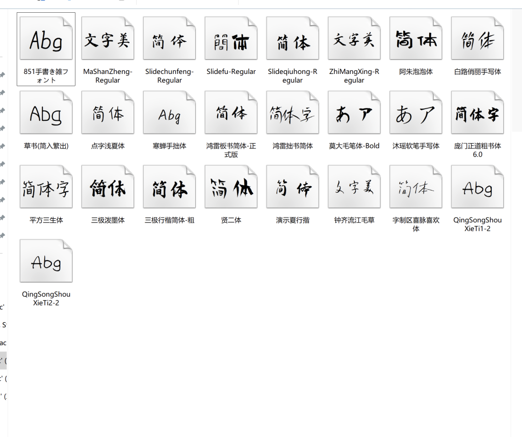 25个手写字体下载书法艺术免费可商用字体