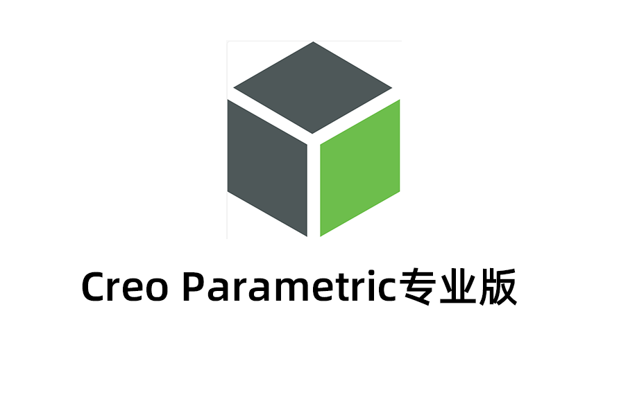 Creo Parametric最新版本下载，Creo Parametric9.0永久激活免费版本下载，Creo Parametric破解版。