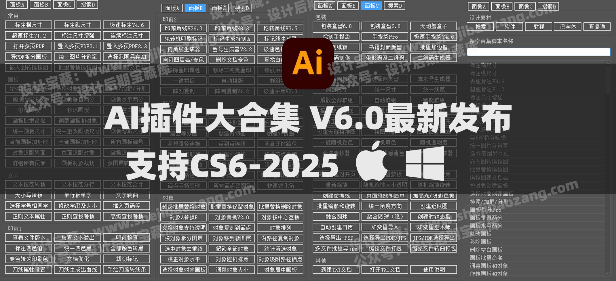 2025AI插件脚本大合集V6.0最新中文版本！209+效率功能支持Illustrator 2025-CS6 Win/Mac