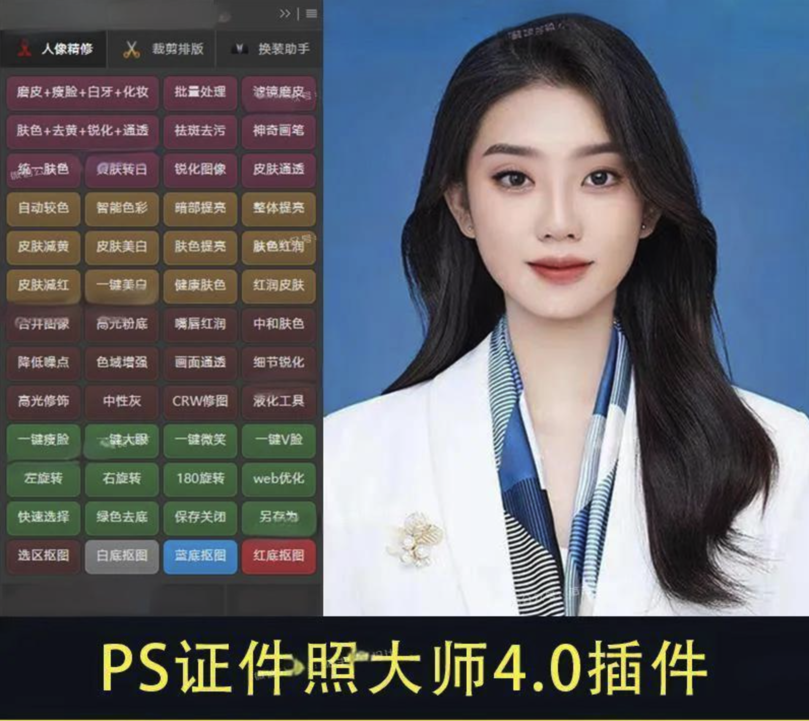 PS插件证照大师 MAX 4.0 至尊版PS插件win/mac版
