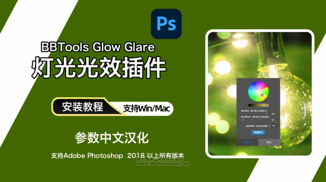 PS插件灯光光效插件：BBTools Glow Glare 2024 Win/Mac