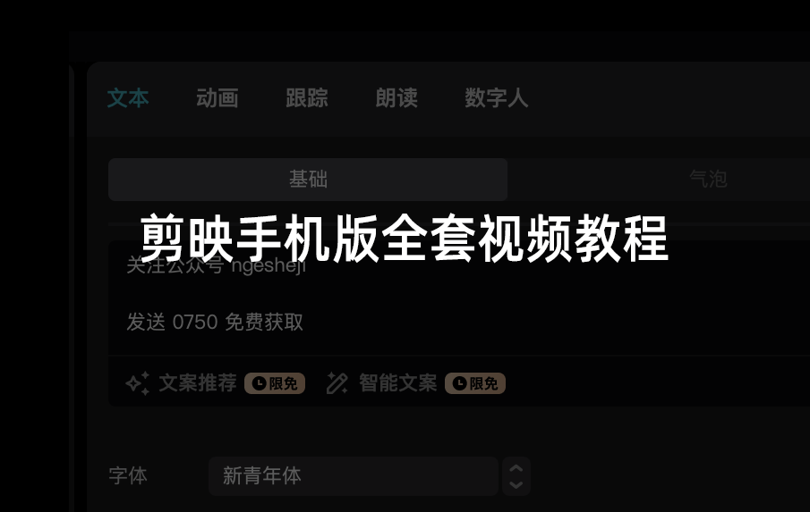 剪映手机版全套视频教程，剪影最新版全套教程视频。
