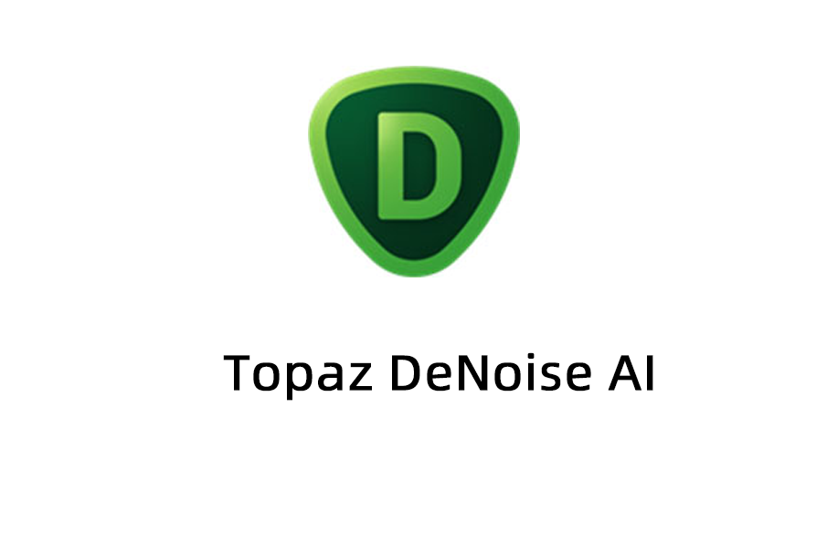 Topaz DeNoise AI Mac版免费激活版下载，Topaz DeNoise AI 2025破解版下载，Topaz DeNoise AI 最新版下载。