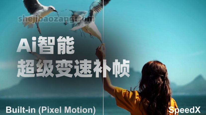 AE/PR 智能视频变速补帧插件 Aescripts SpeedX v1.2.0.1 Win/Mac 慢动作神器