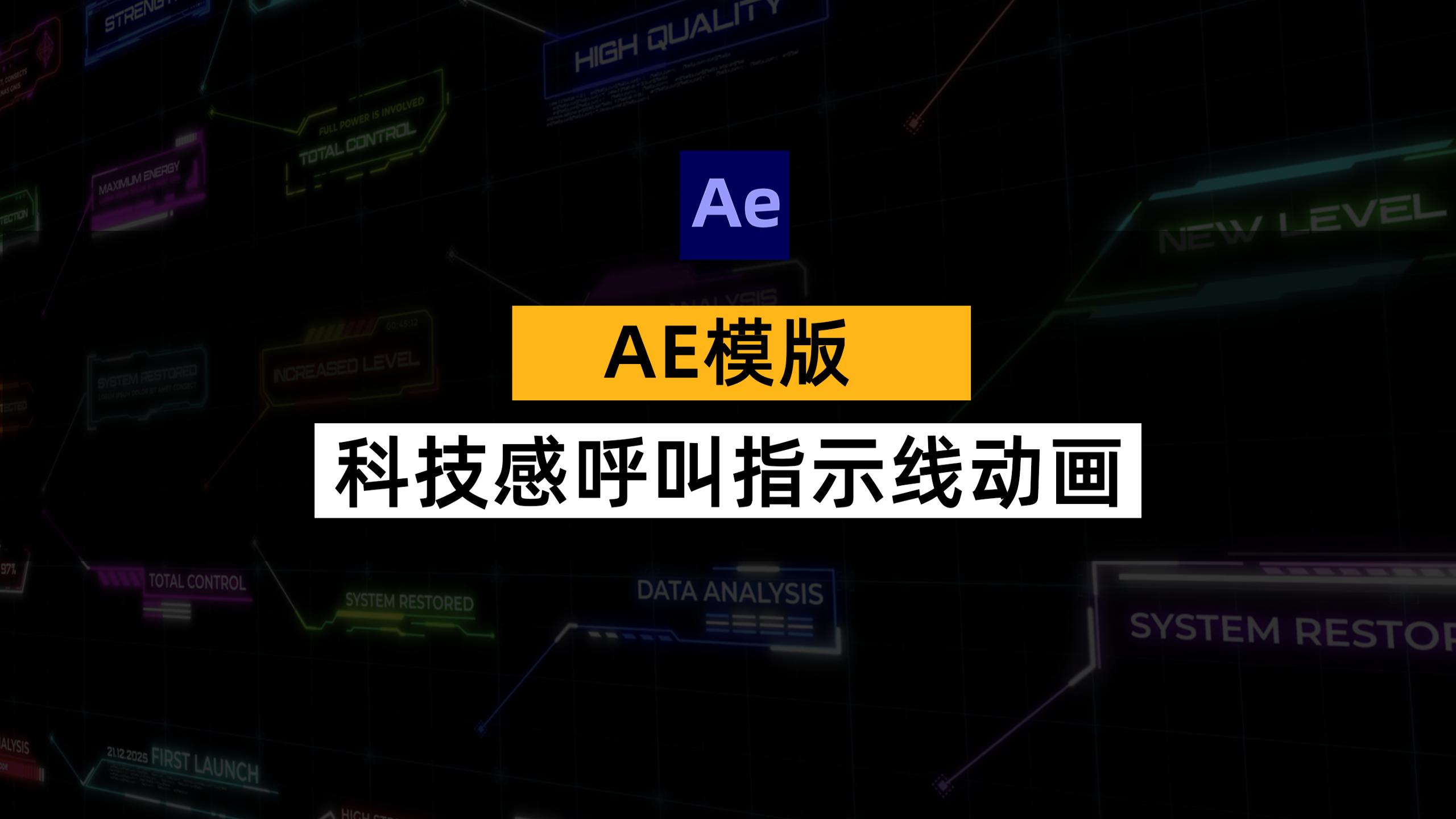 AE未来科技感呼叫指示线动画模板 Glitch Callout Pack
