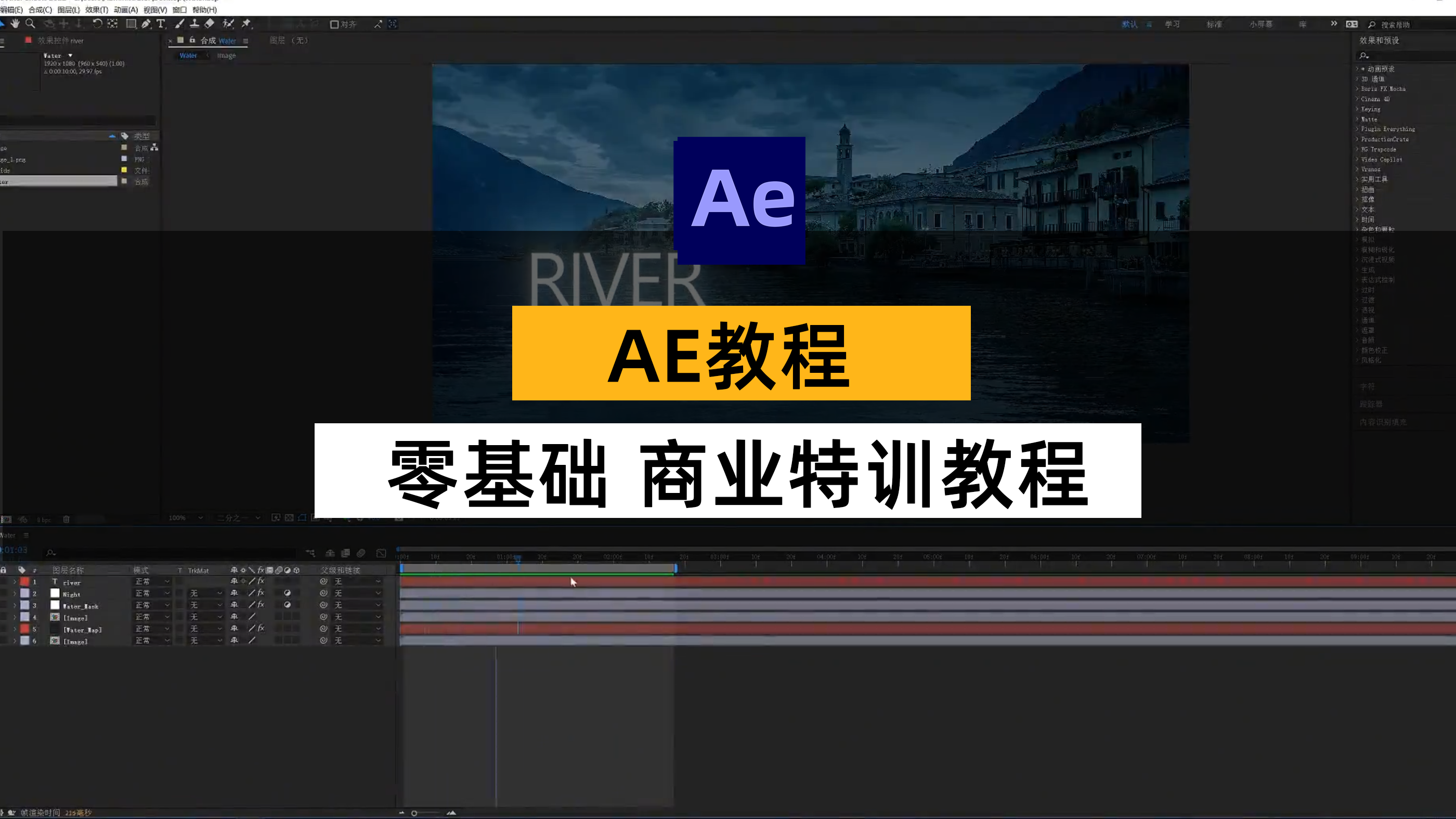 After Effects入门零基础进阶案例教程 从新手到高手.