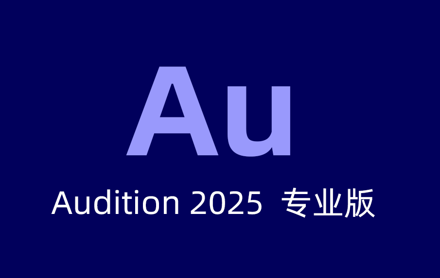 Audition 2025 Mac版免费激活版下载，au2025 Mac破解版下载，Audition 下载。