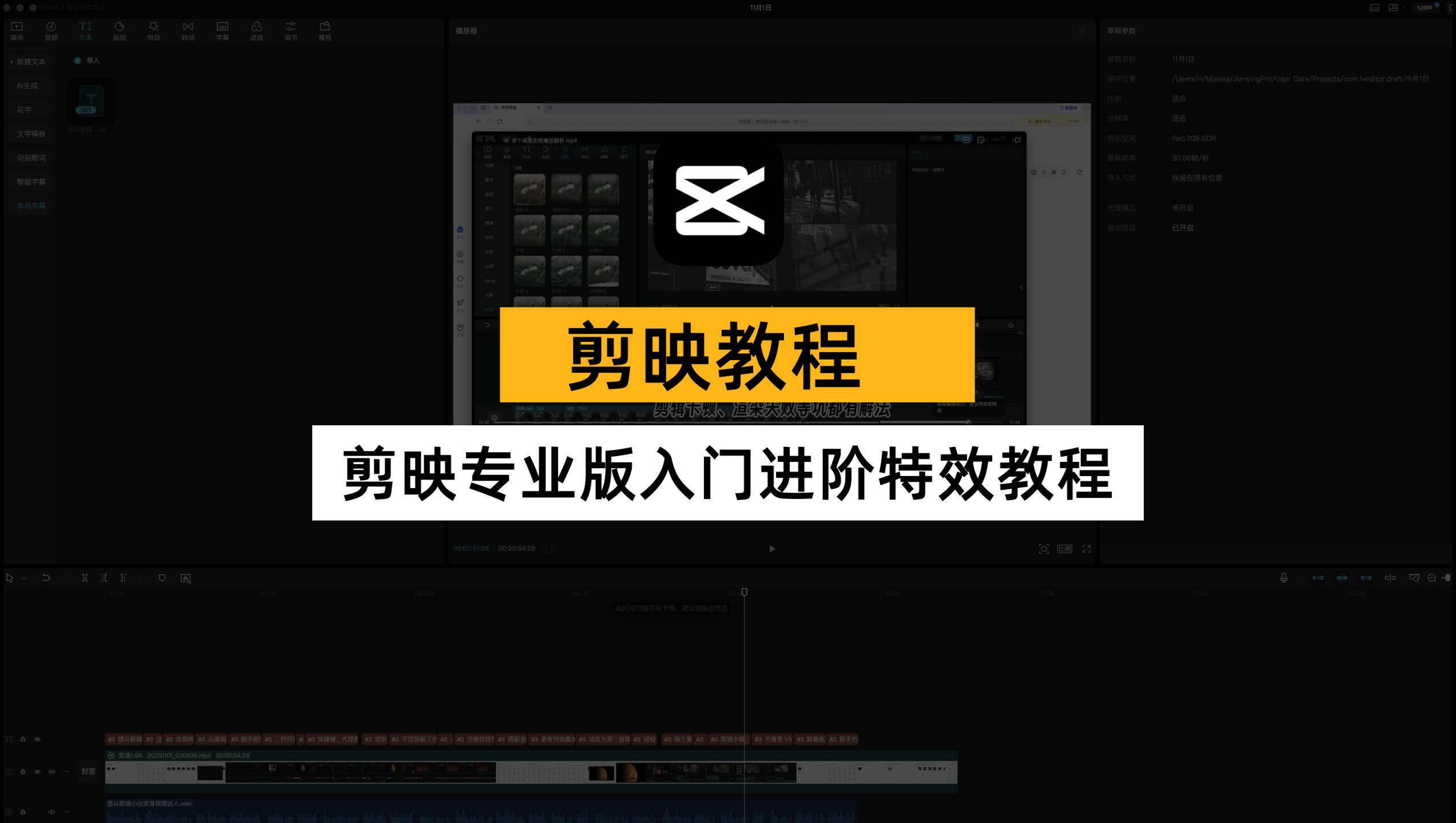 2025 剪映专业版教程｜从入门到进阶，剪辑特效 + AI 功能实战教学