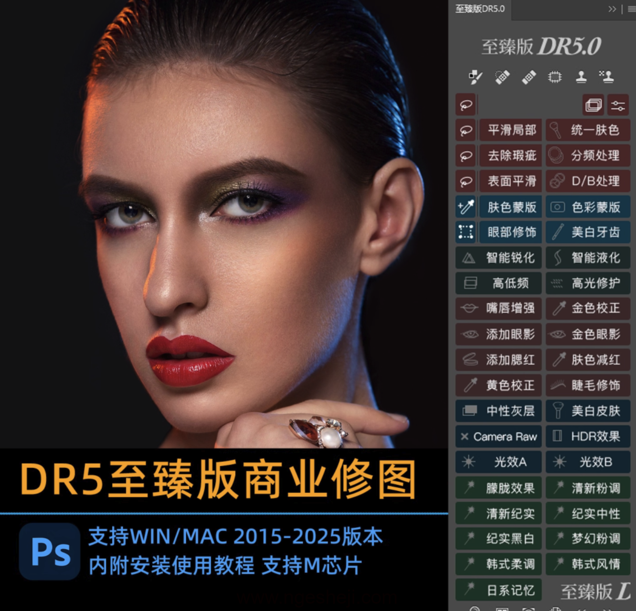 dr5至臻版Win版/Mac版 PRO人像磨皮插件ps2025一键精修瘦脸美白插件