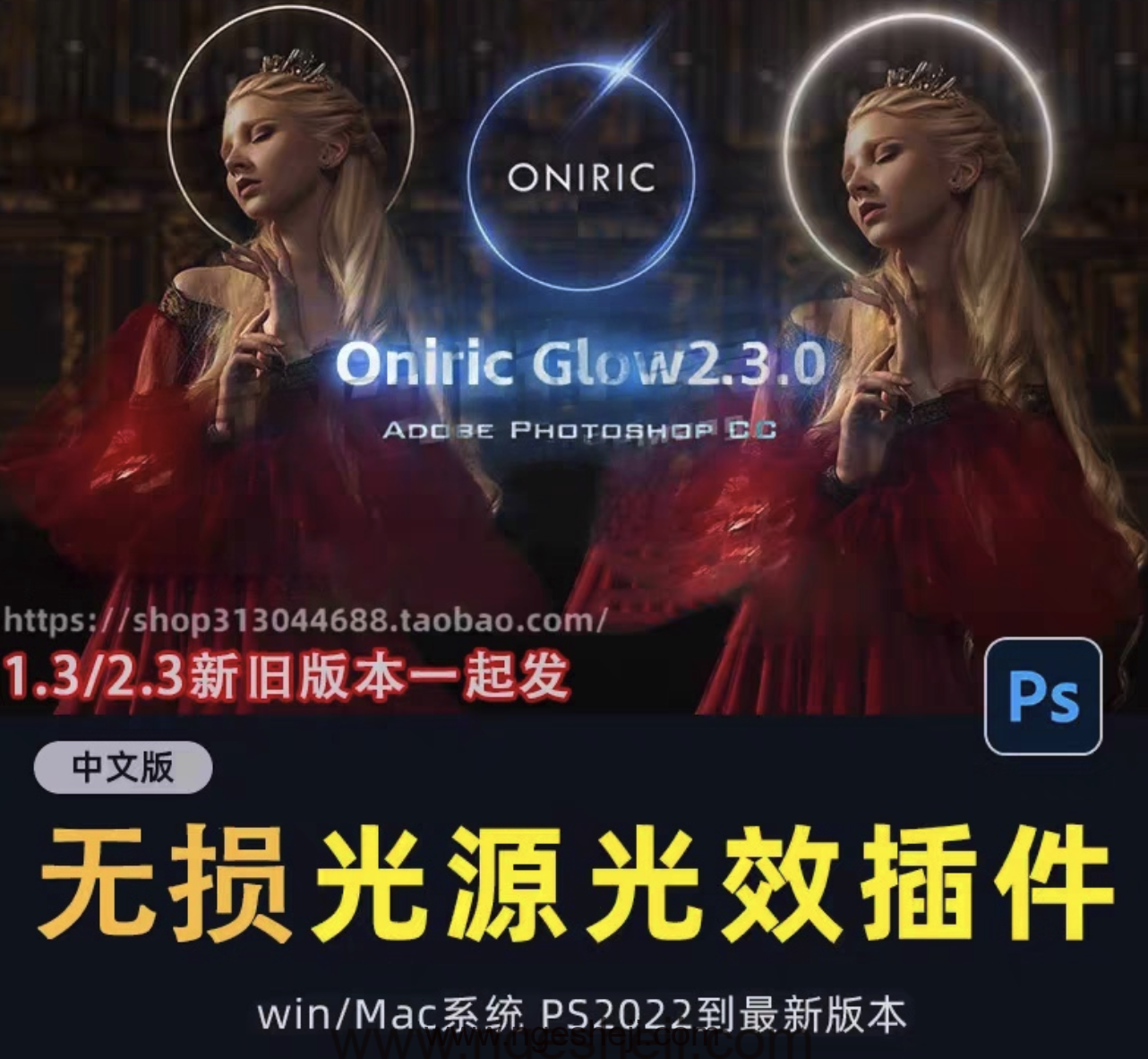 PS无损光效炫光晕发光Oniric Glow Generator辉光插件win/mac