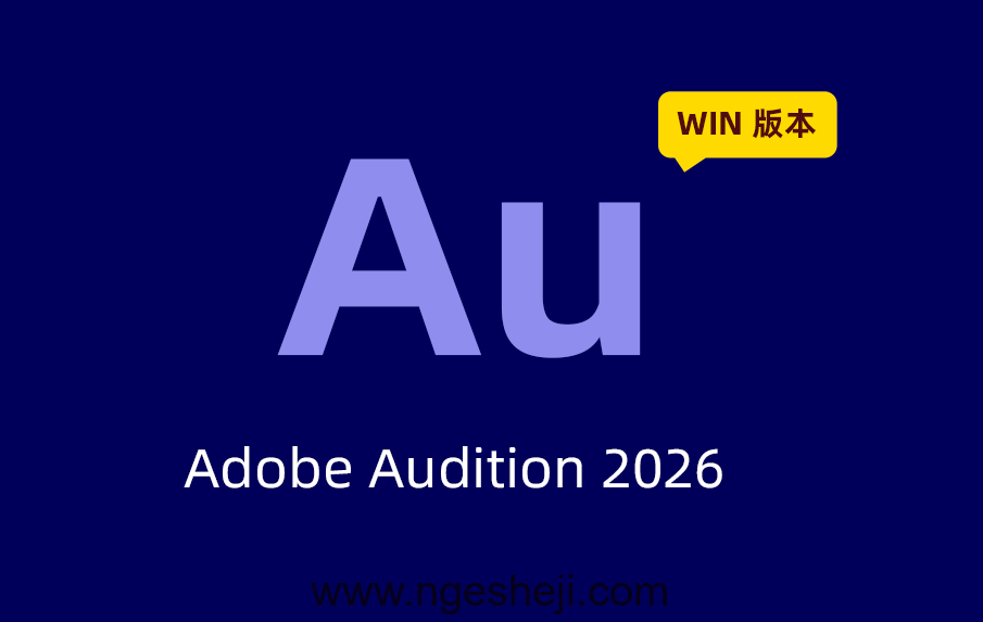 Adobe Audition  2026 Win版免费激活版下载，AU 2026 Win破解版下载，Audition下载。
