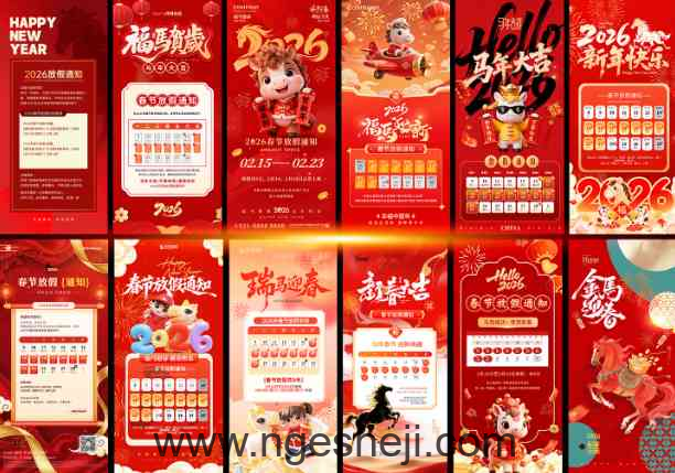 2026马年春节放假通知PS海报模板 企业新年假期公告设计素材