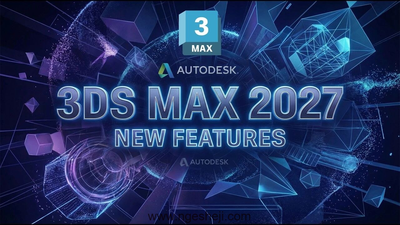 3DS MAX安装包Autodesk 3DS MAX 2027一键安装永久使用