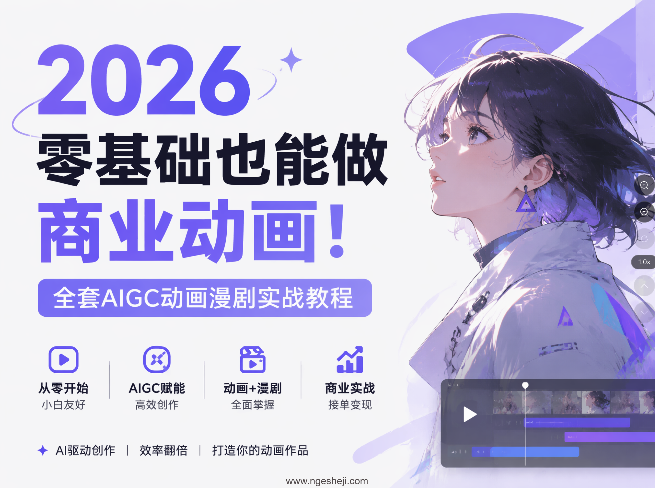 2026零基础也能做商业动画！全套AIGC动画漫剧实战教程